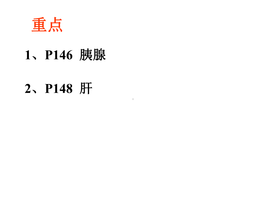 第12章 消化腺-芬.ppt_第2页