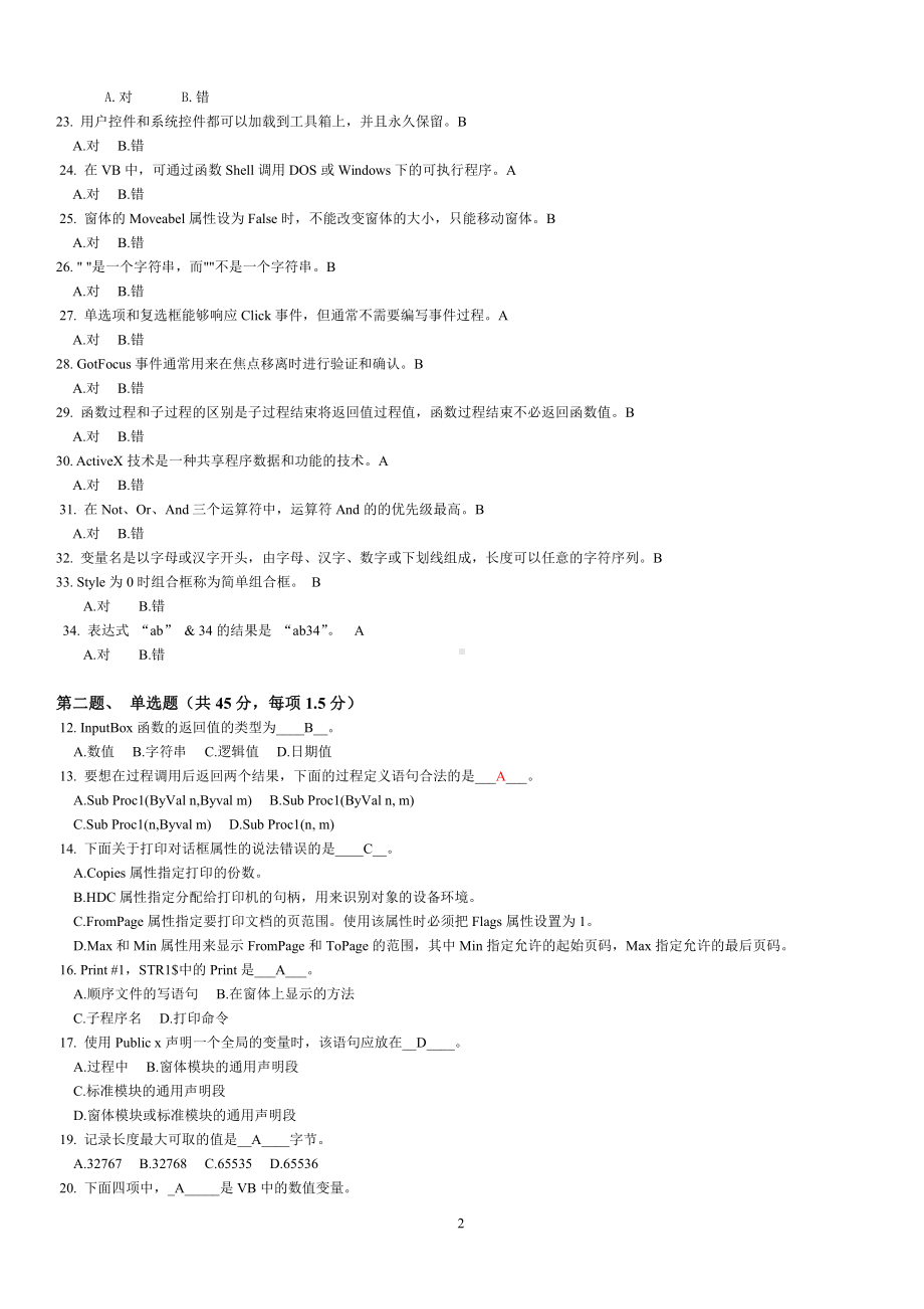 C语言资料：vb复习题.doc_第2页