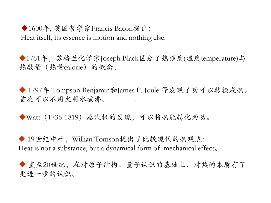 第四版传热学课件：heat transfer lecture （conduction）.ppt_第2页