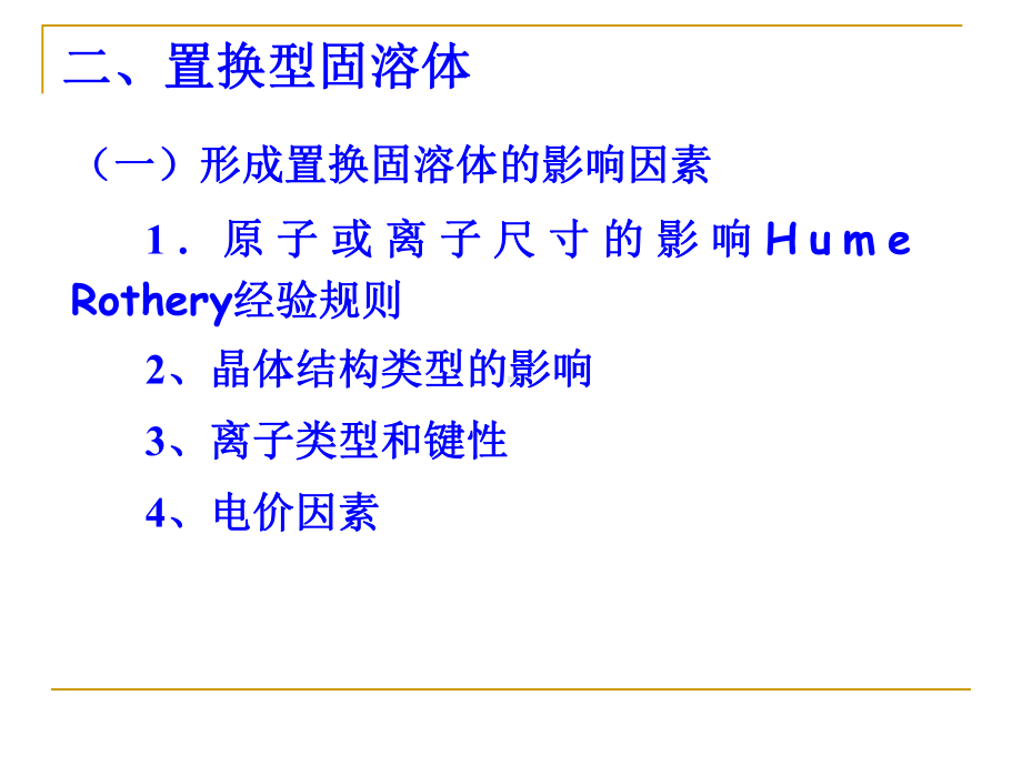 材料科学基础课件：3.5固溶体.ppt_第3页