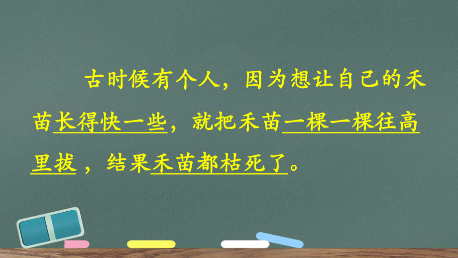 部编版二年级语文下册第5单元《揠苗助长》市级公开课PPT课件.pptx_第3页