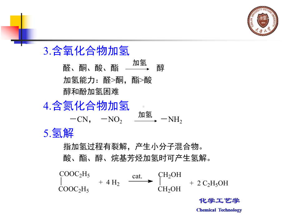 化学工艺学 第六章.ppt_第3页