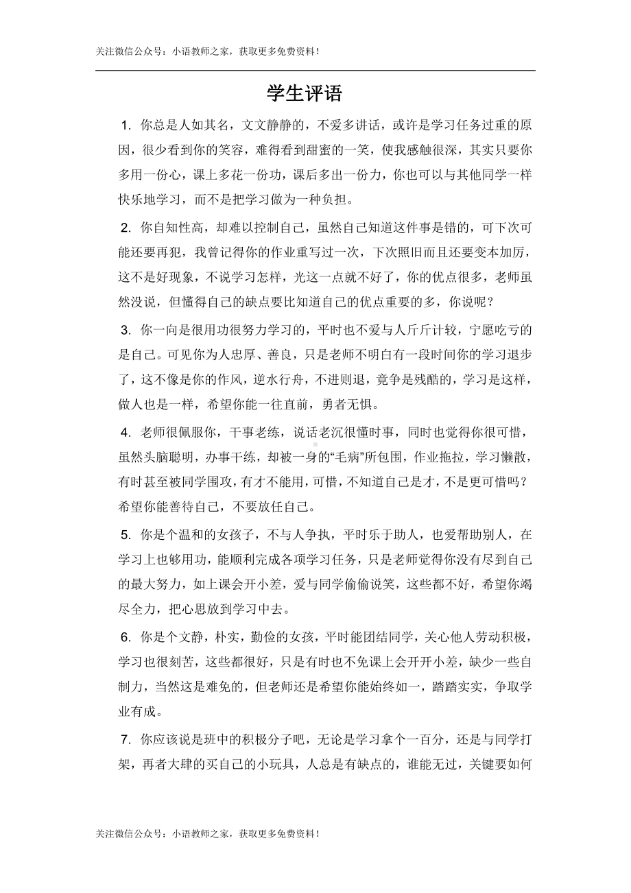 报告书评语之期末学生评语5.doc_第1页