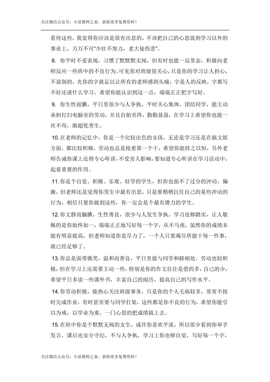 报告书评语之期末学生评语5.doc_第2页