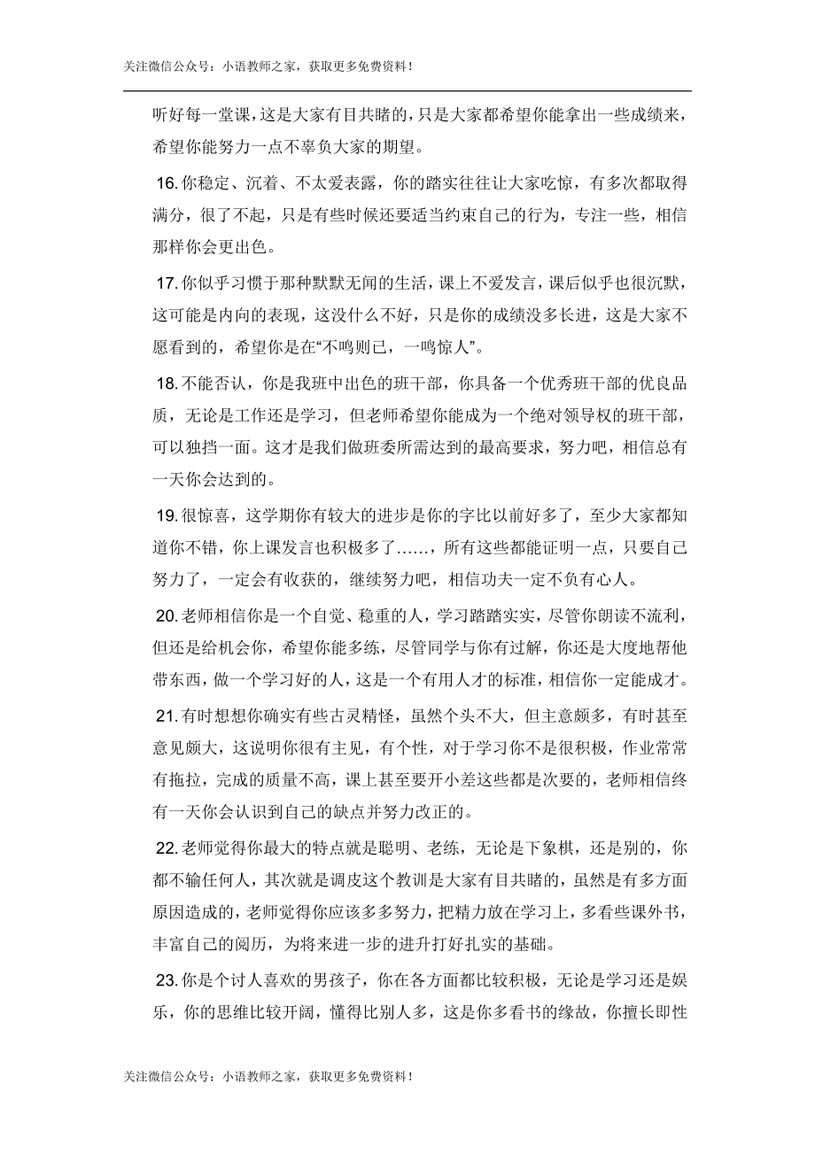 报告书评语之期末学生评语5.doc_第3页