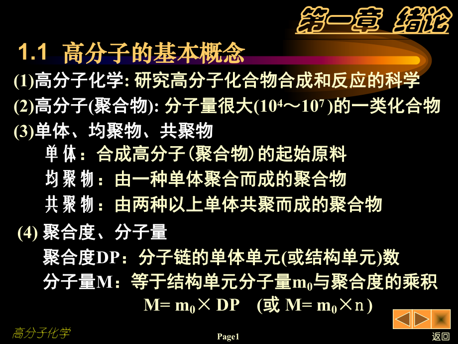 高化专论第一章.ppt_第1页