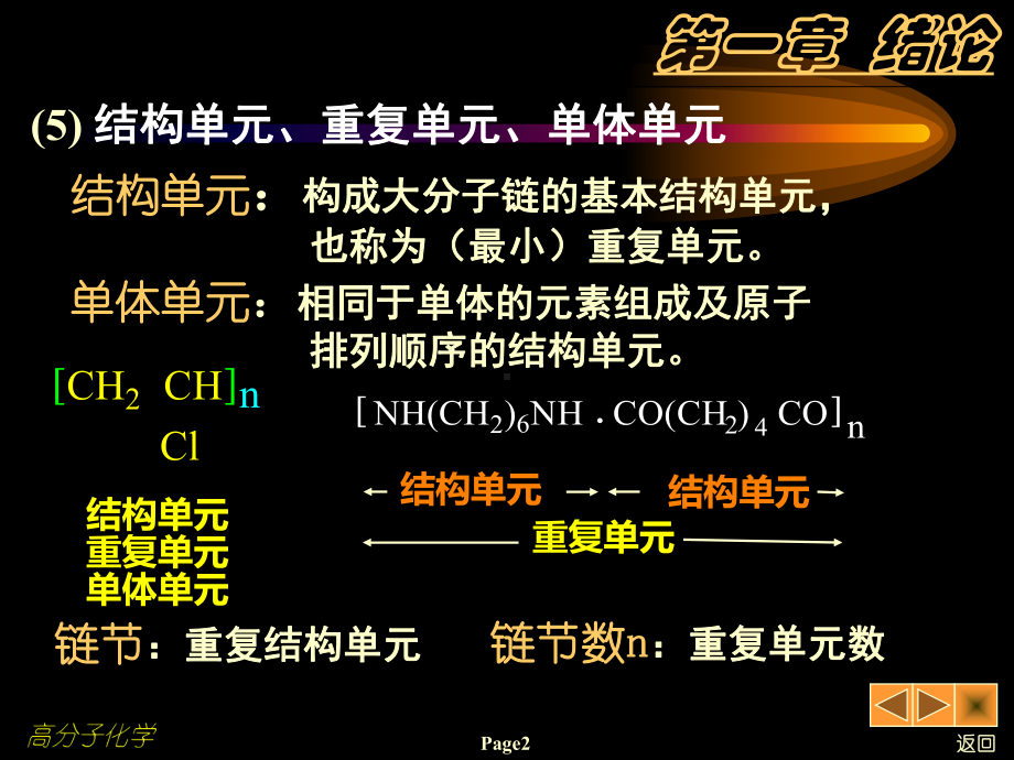 高化专论第一章.ppt_第2页