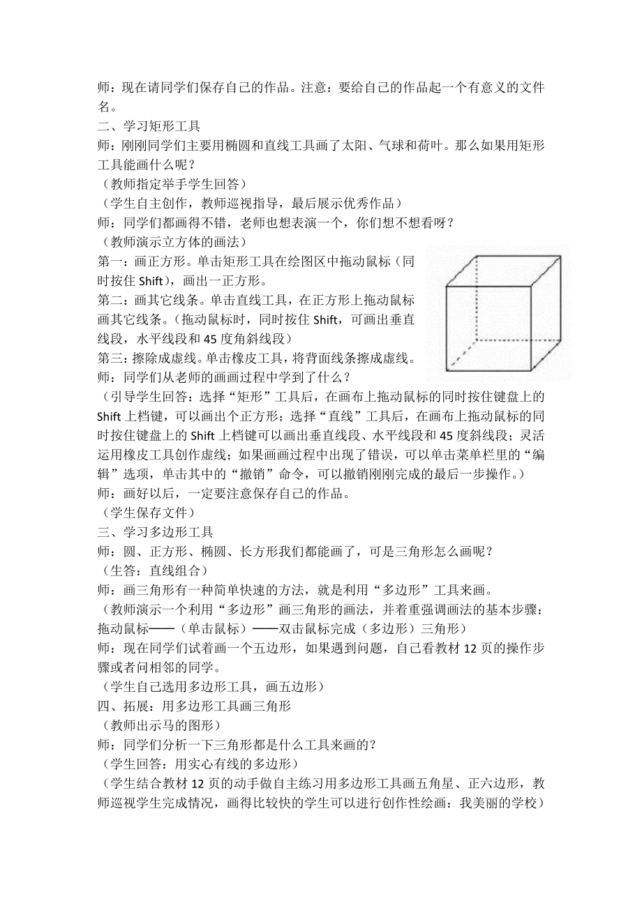 新世纪版三年级下册信息技术1.2 画几何图形 教案.doc_第2页