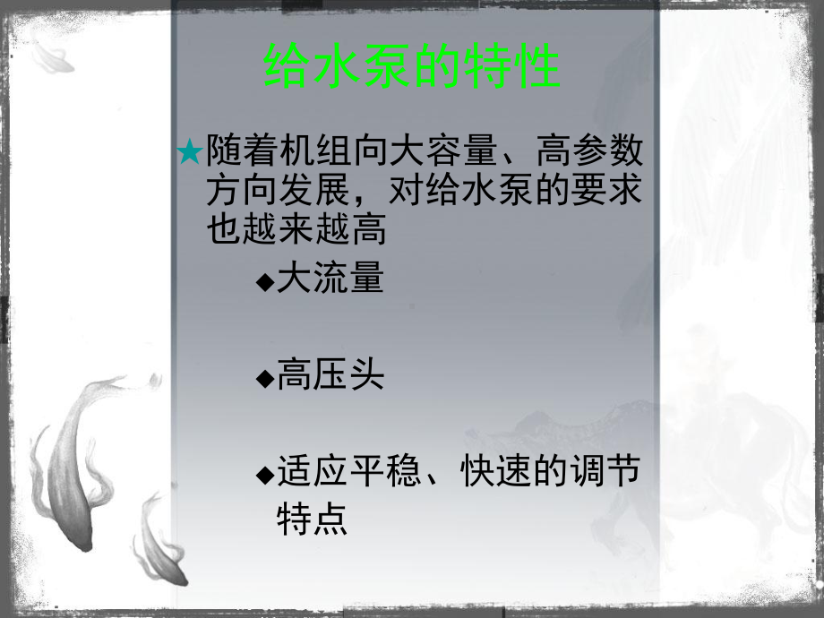 锅炉：小机启动.ppt_第2页