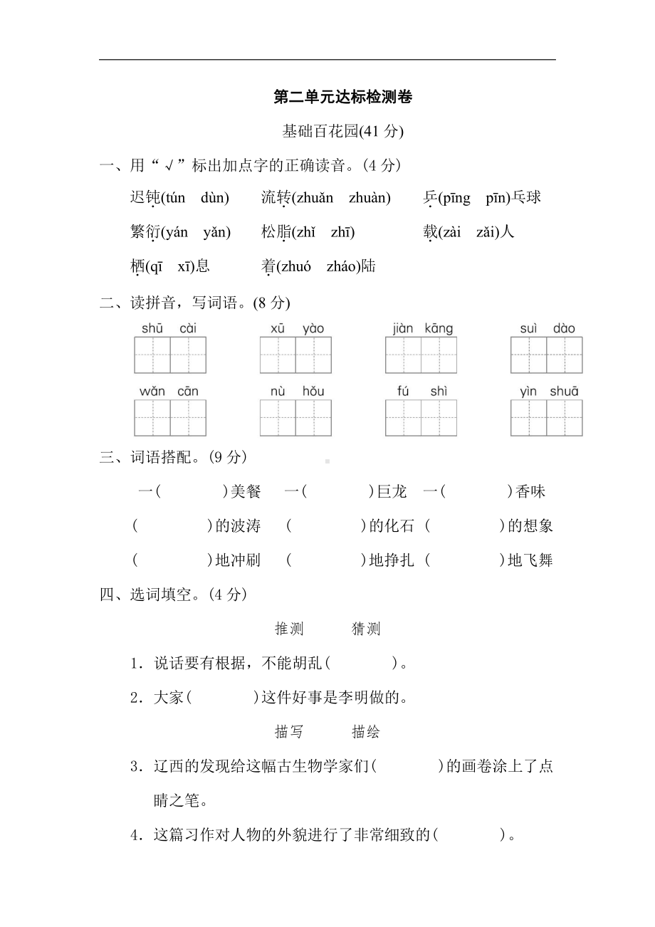 四年级语文下册-第二单元 达标检测卷.doc_第1页