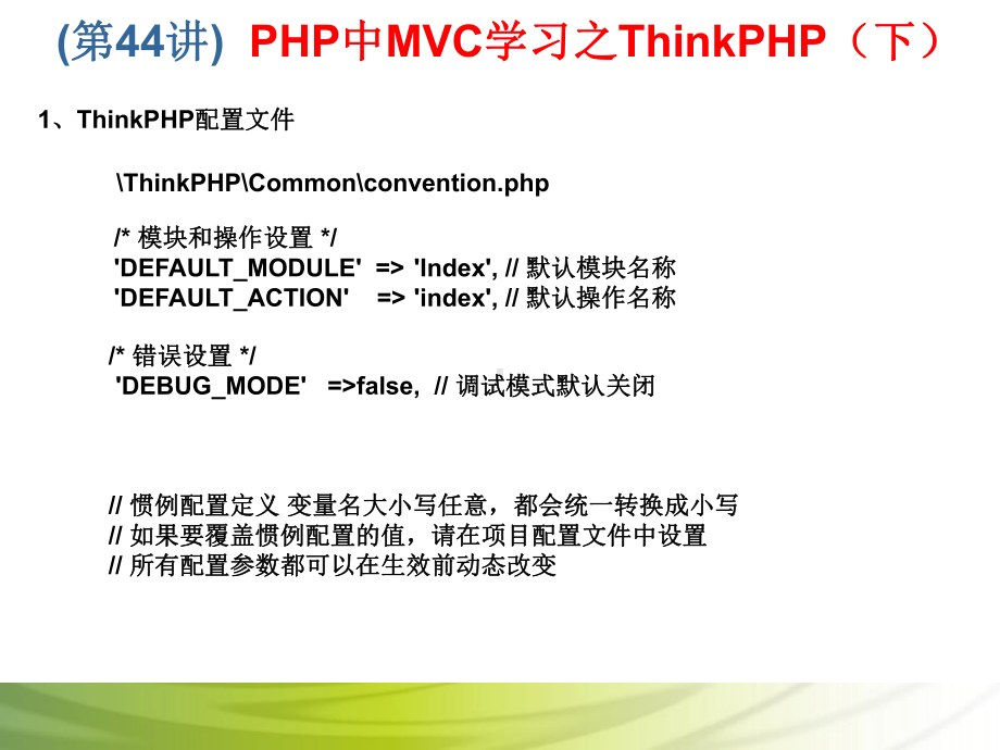 第44讲 PHP中MVC学习之ThinkPHP（下）.ppt_第2页