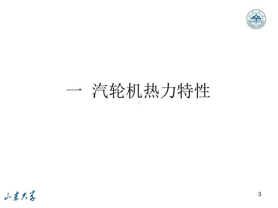 锅炉：汽轮机运行.ppt_第3页