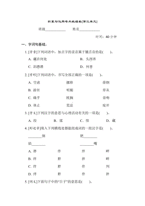 六年级语文下册-3. 积累与运用考点梳理卷(第三单元).doc