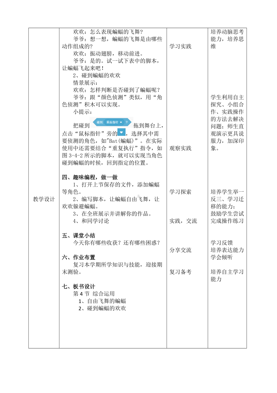 江苏省三年级下册信息技术教案 第三单元 第4节《综合运用》 川教版 （2019）.doc_第2页