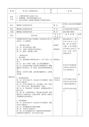 大连理工版五年级上册信息技术9. 文明程度反思 教案（表格式）.doc