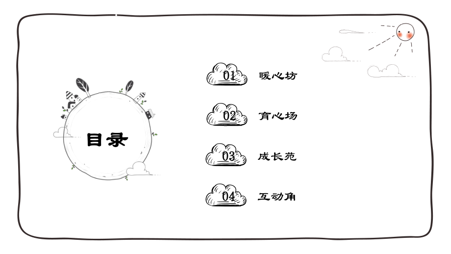 江苏省三下心育自己的事情自己做.pptx_第2页