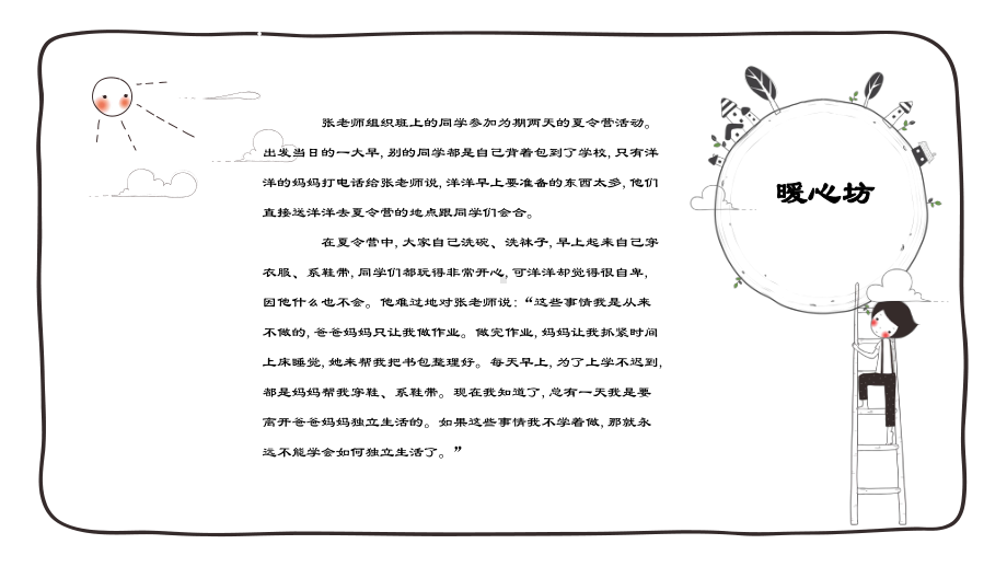 江苏省三下心育自己的事情自己做.pptx_第3页