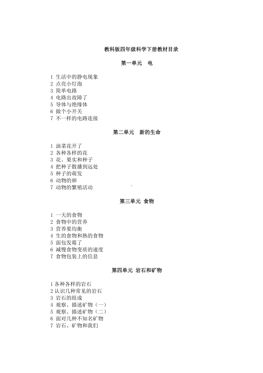 苏教版小学四年级科学下册全册教案.doc_第2页