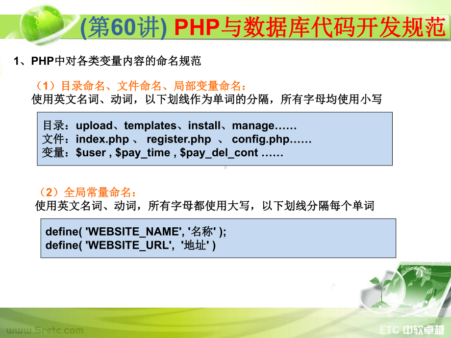 PHP课件：第60讲 PHP与数据库代码开发规范.ppt_第2页