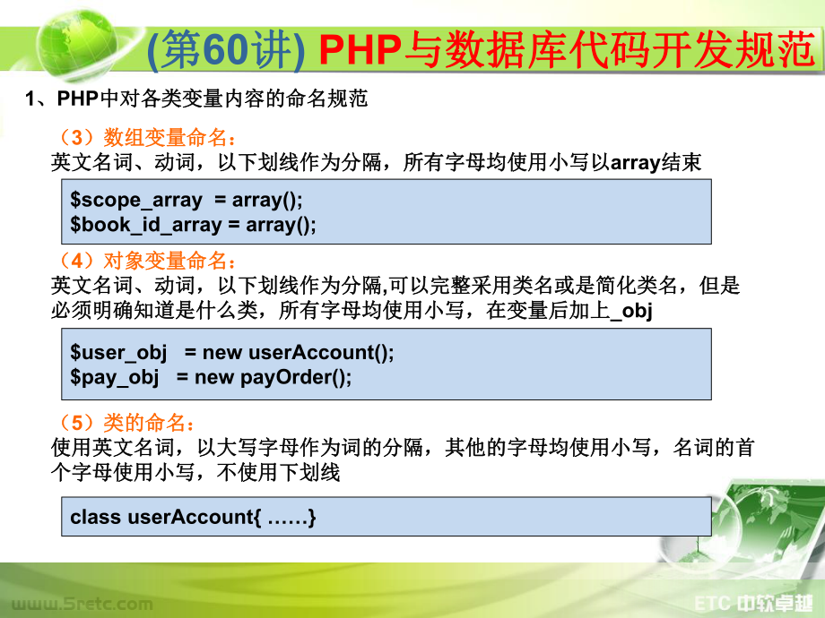 PHP课件：第60讲 PHP与数据库代码开发规范.ppt_第3页