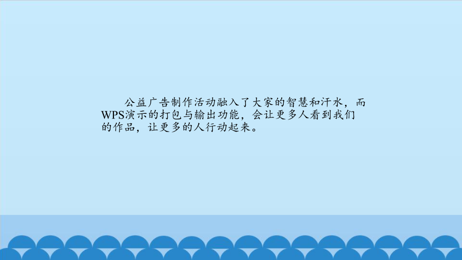 大连理工版五年级上册信息技术第12课 文明公益推广 ppt课件.pptx_第3页