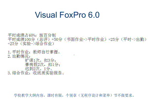 vfp(第3版)课件：1 数据类型表达式函数.ppt