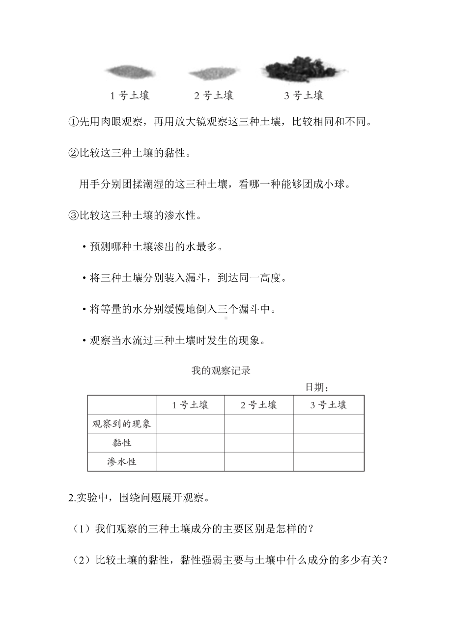 教科版四下科学3.7比较不同的土壤教案.docx_第2页