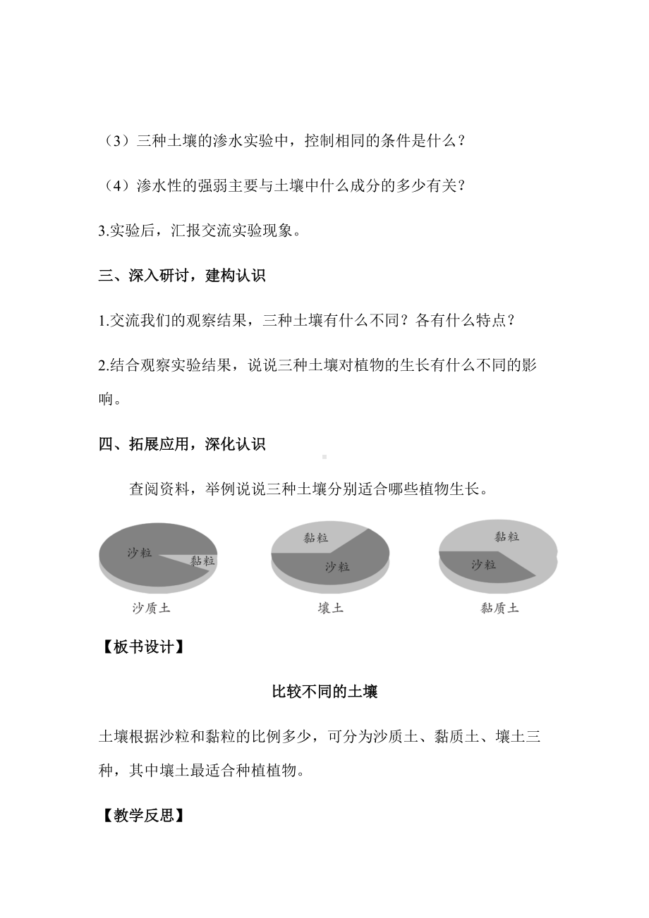 教科版四下科学3.7比较不同的土壤教案.docx_第3页