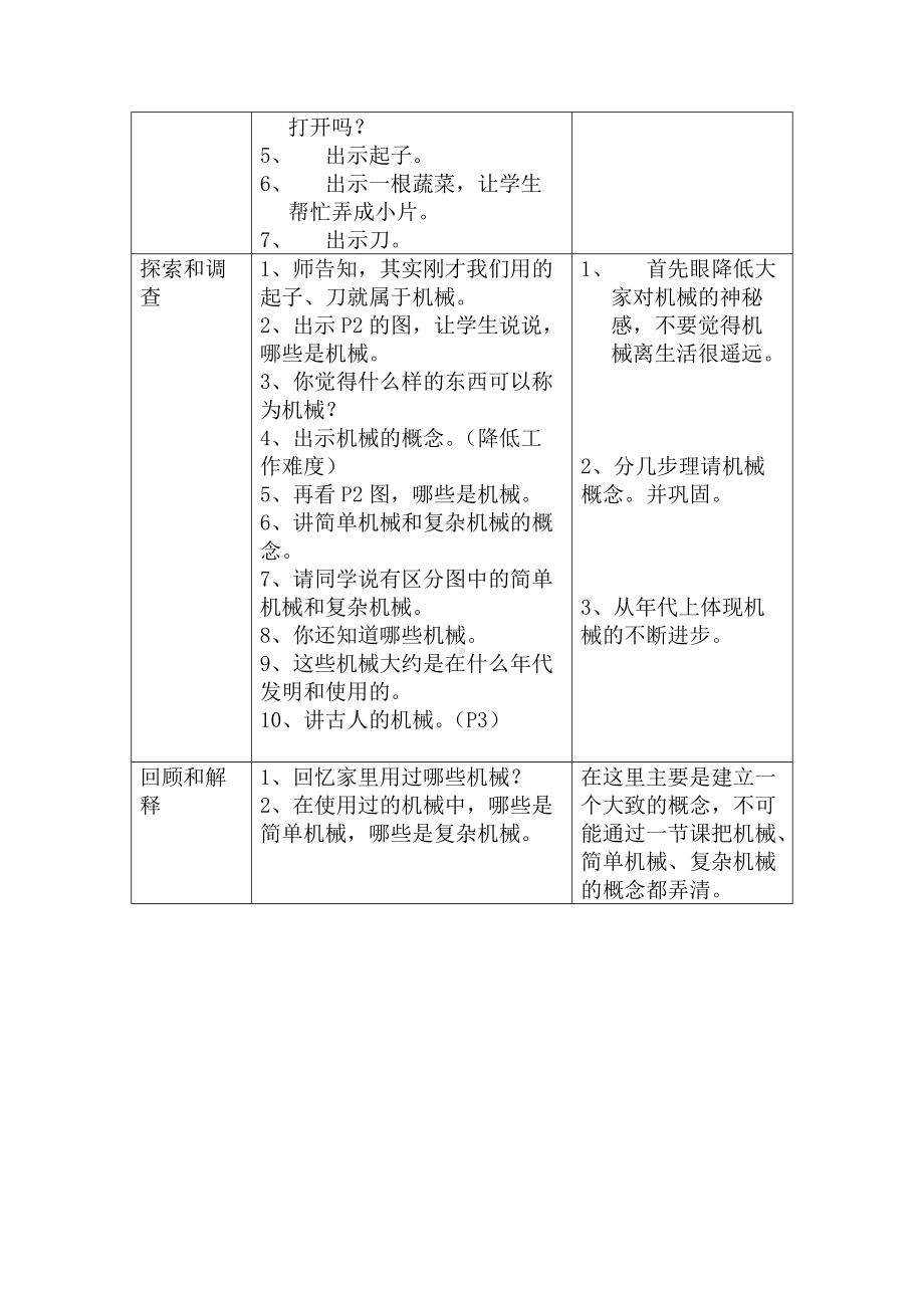 苏教版五年级科学下册教案全集.doc_第2页