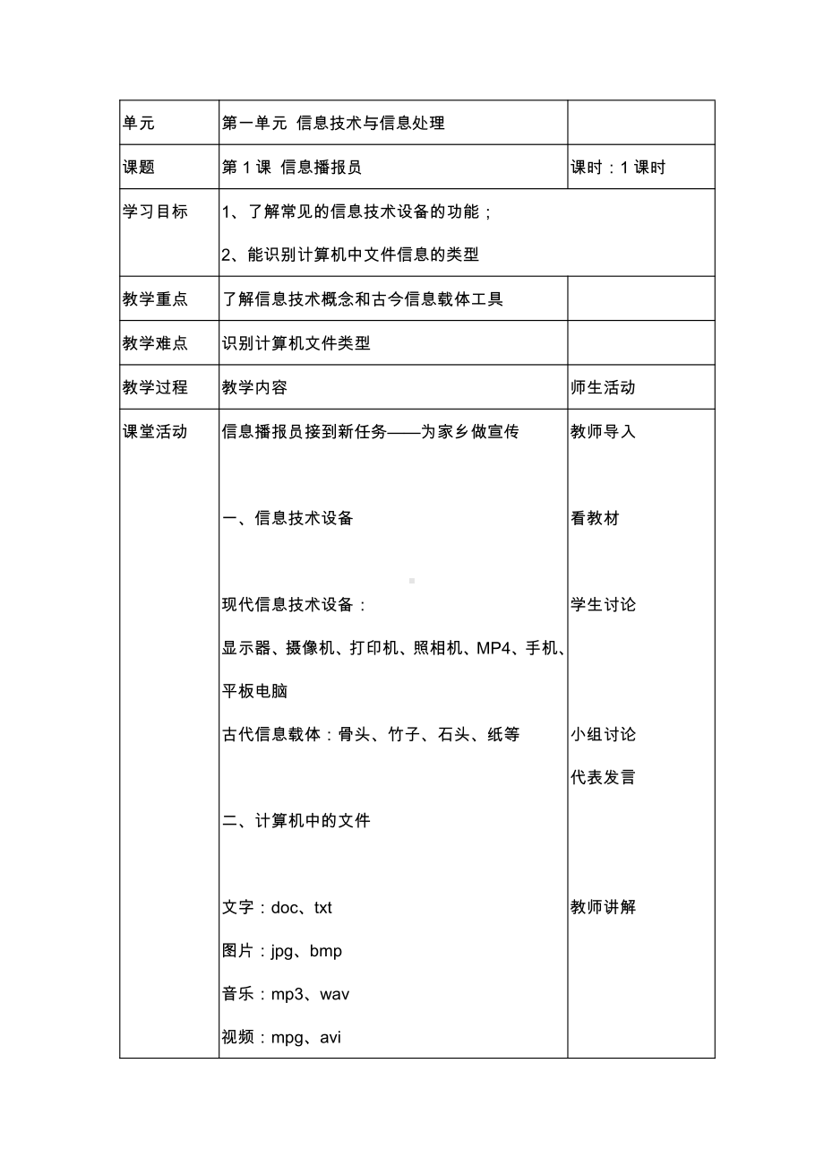 大连理工版四年级上册信息技术第1课.信息播报员 教案.doc_第1页