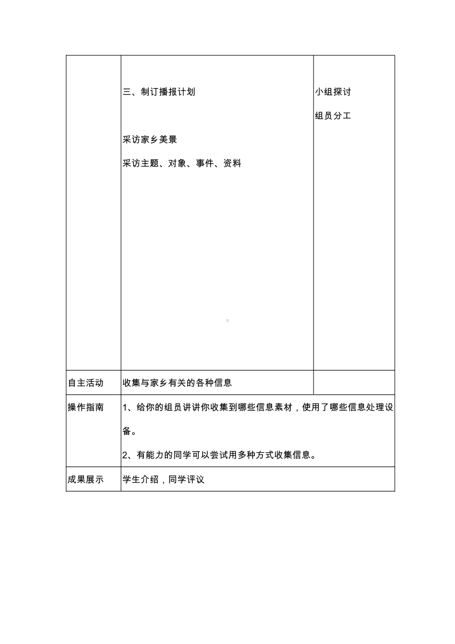 大连理工版四年级上册信息技术第1课.信息播报员 教案.doc_第2页