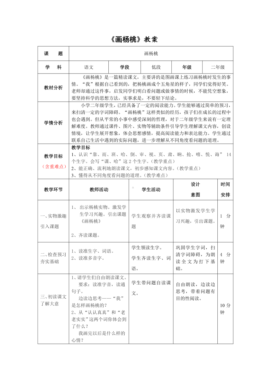 实验小学部编版二年级语文下册13《画杨桃》教案.docx_第1页