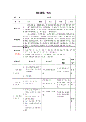 实验小学部编版二年级语文下册13《画杨桃》教案.docx