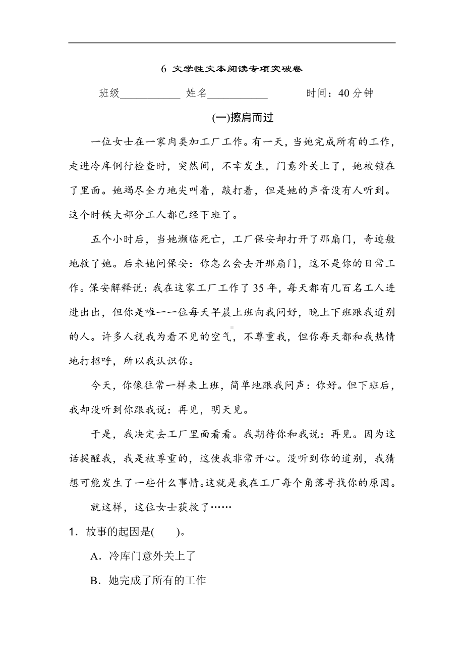 四年级语文下册-6 文学性文本阅读专项突破卷.doc_第1页