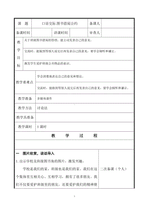 部编版二年级语文下册第五单元《口语交际-图书借阅公约》教案.doc