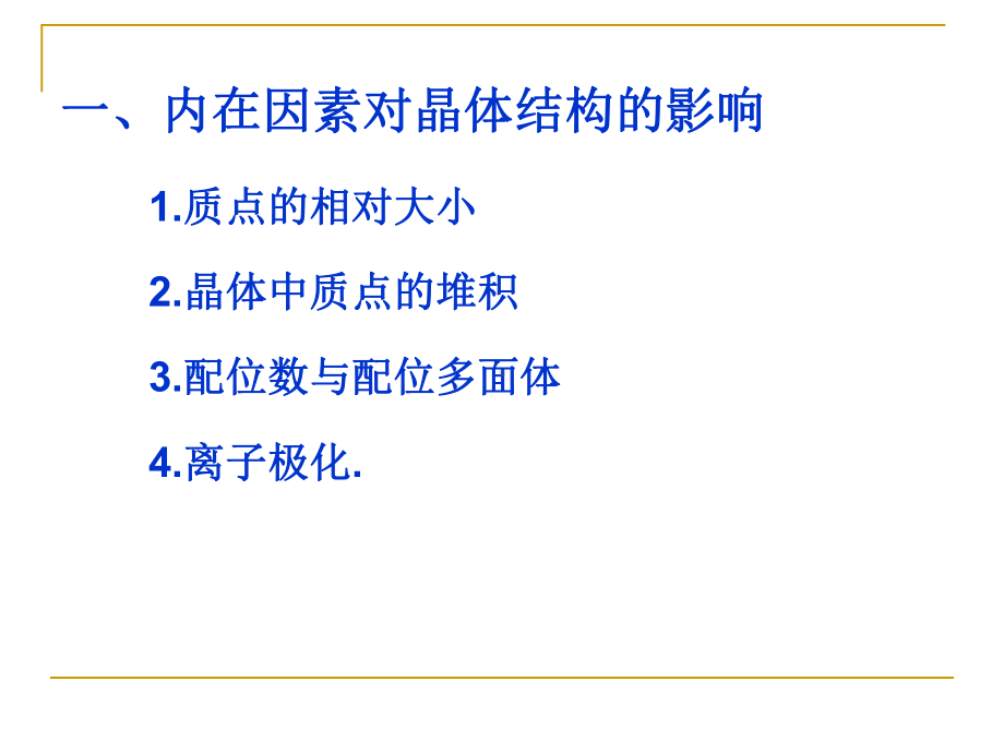 材料科学基础课件：2.3决定离子晶体结构的基本因素.ppt_第2页