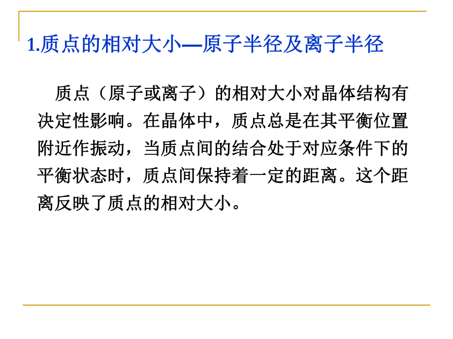 材料科学基础课件：2.3决定离子晶体结构的基本因素.ppt_第3页