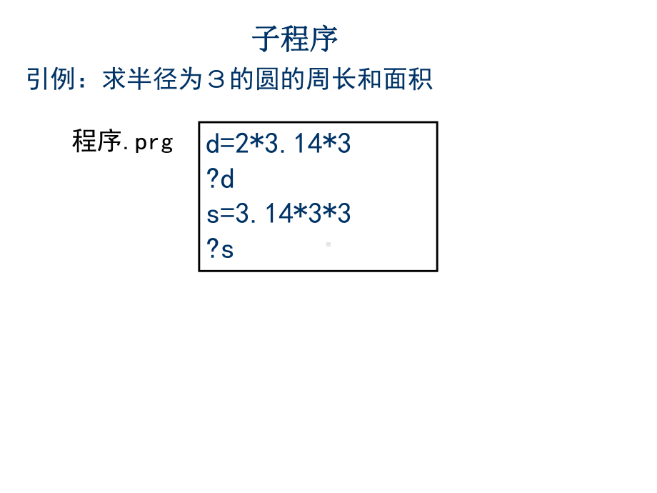 vfp(第3版)课件：子程序过程函数.ppt_第2页