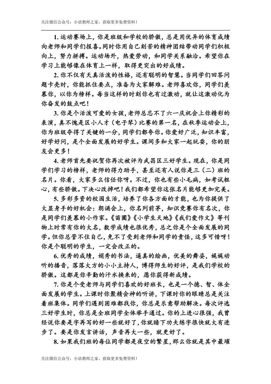 报告书评语之按特长评语.doc_第1页