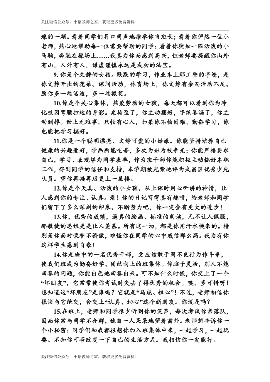 报告书评语之按特长评语.doc_第2页