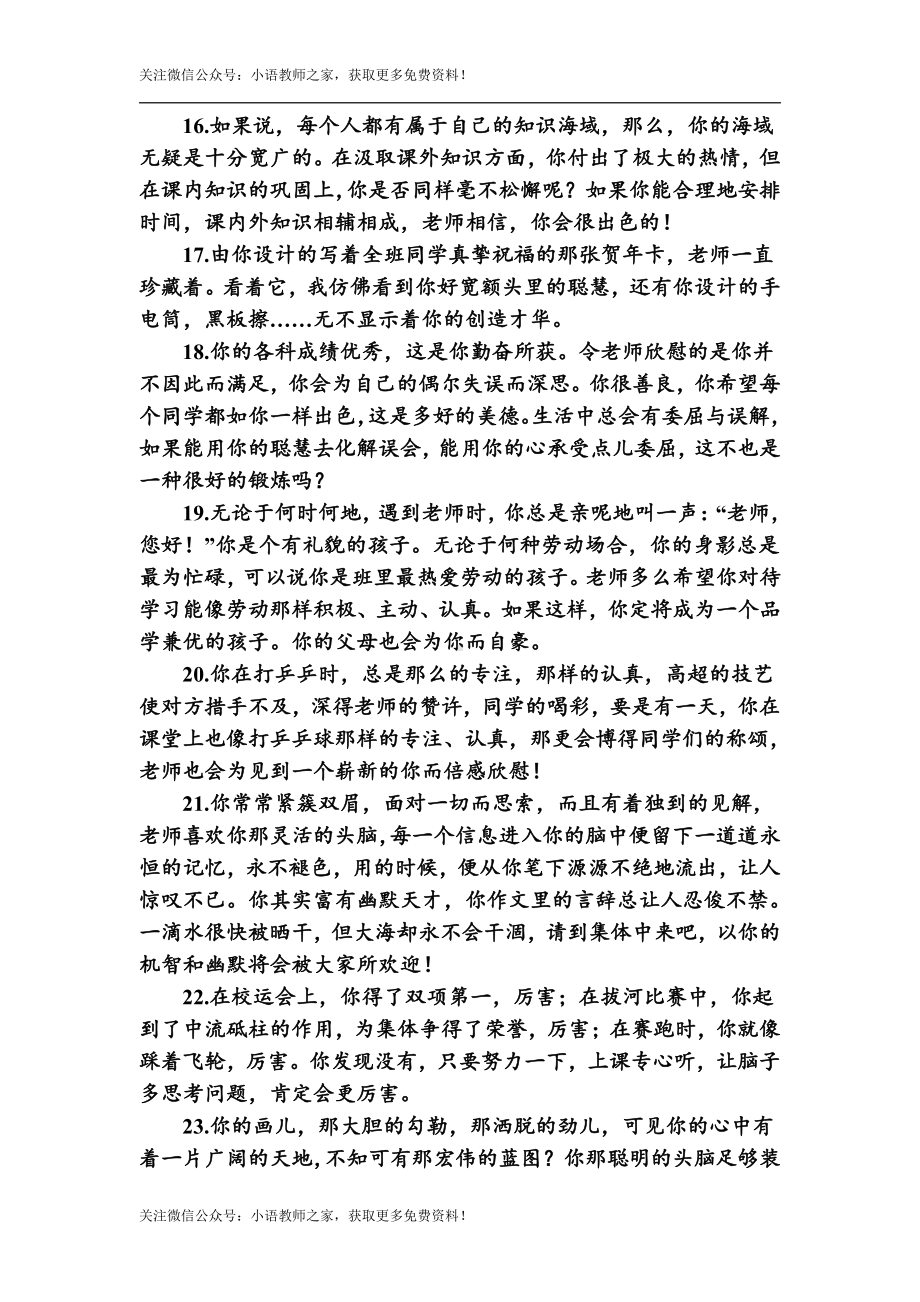 报告书评语之按特长评语.doc_第3页