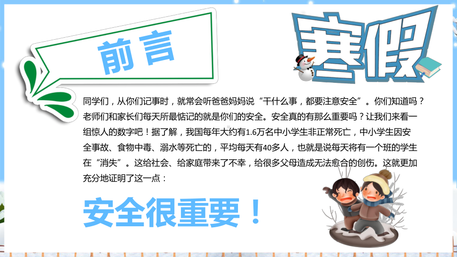 寒假安全教育主题班会课件 (3).pptx_第2页