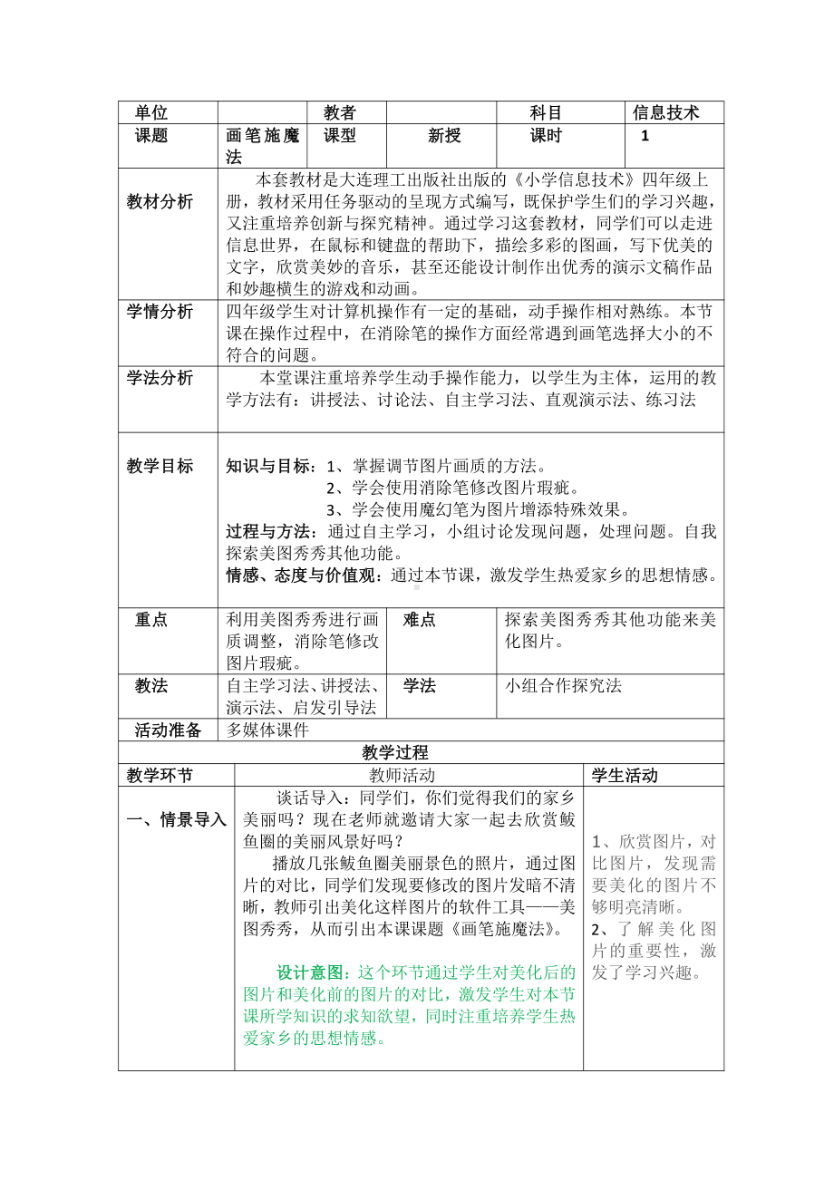 大连理工版四年级上册信息技术5.画笔施魔法 教案.doc_第1页