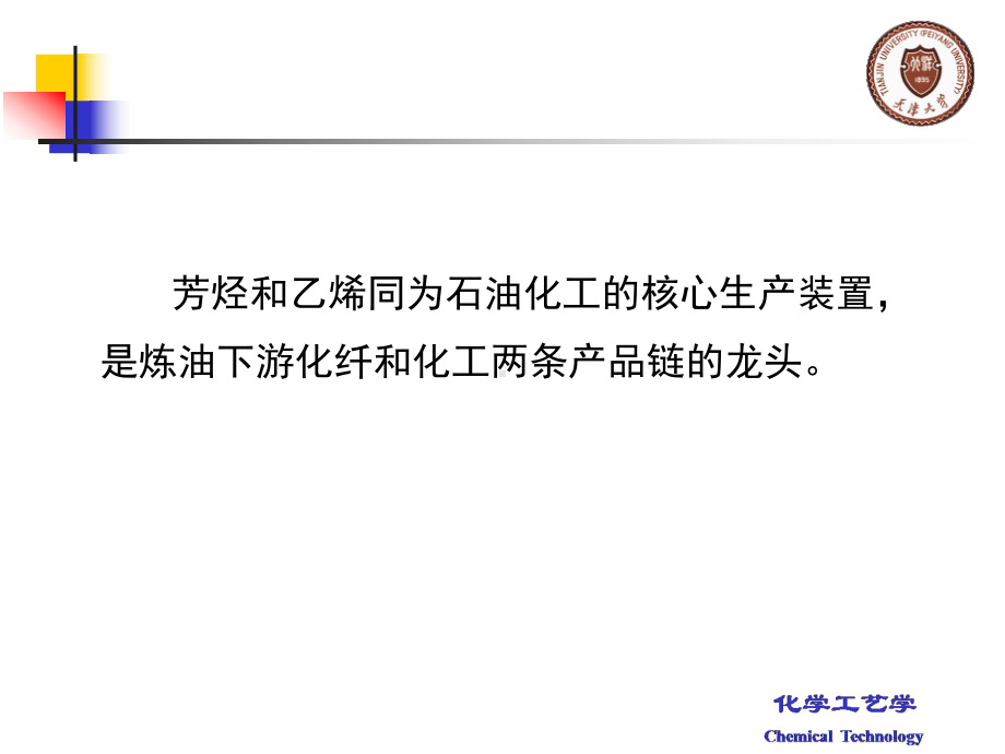 化学工艺学课件：第4章.ppt_第3页