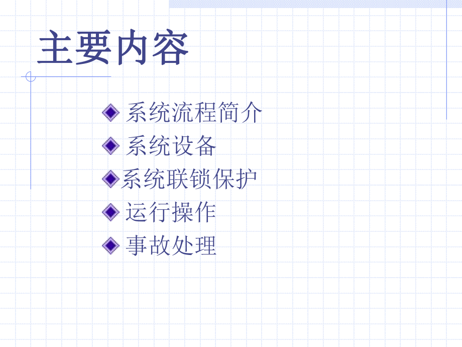 锅炉：循环水系统培训课件.ppt_第2页