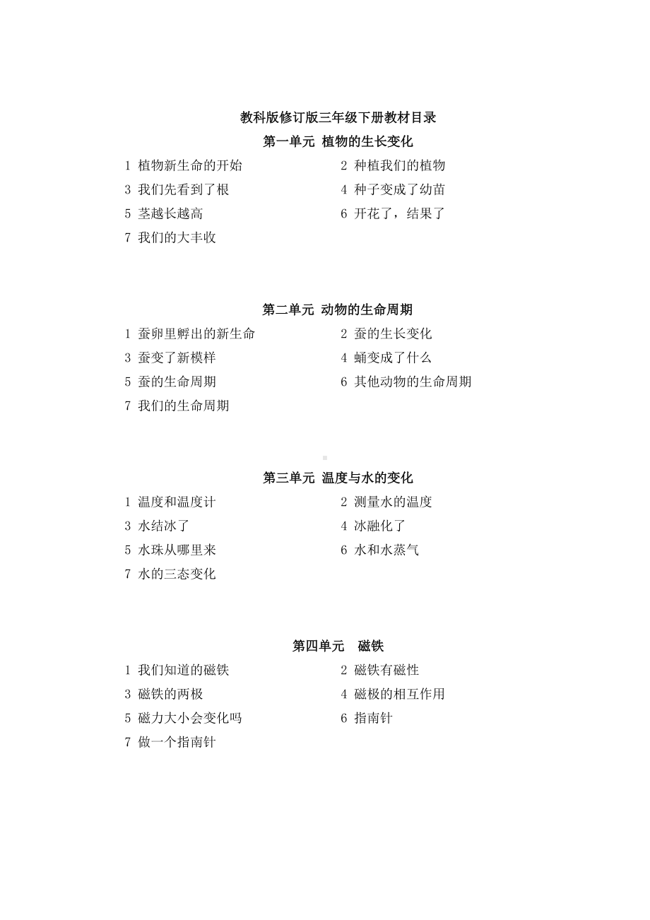 苏教版三年级下册科学教案.doc_第2页