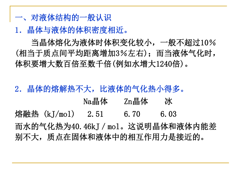 材料科学基础课件：4.1熔体的结构.ppt_第3页