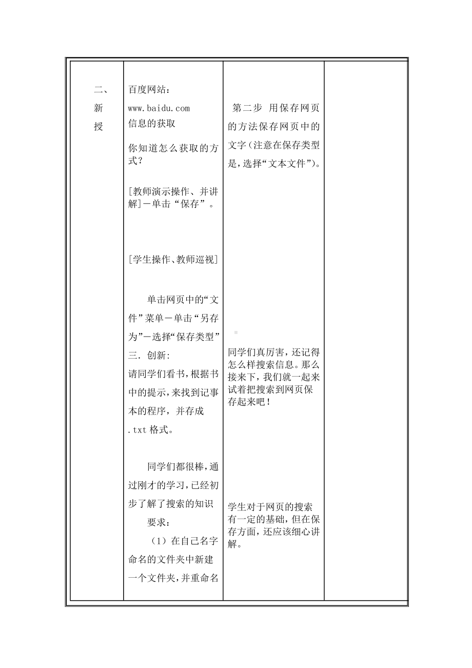 大连理工版三年级上册信息技术3.国宝大搜索 教案.doc_第2页