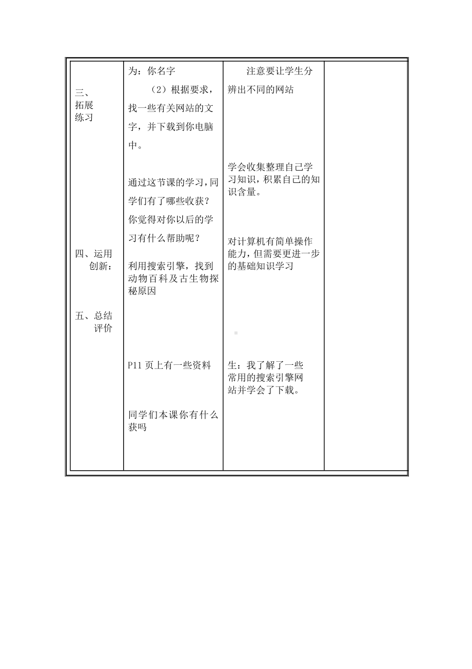 大连理工版三年级上册信息技术3.国宝大搜索 教案.doc_第3页