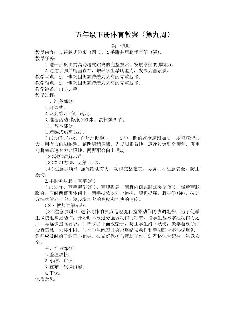 江苏省五下体育与健康教案第九＼十周.doc_第1页